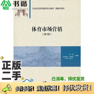 吴盼 英 清华大学出版 二手图书体育市场营销 社9787302581192 Blakey 第2版 Paul 正版 保罗·布莱基
