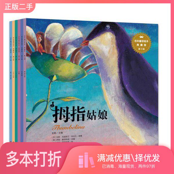 正版二手图书【套装全6册】百年童话绘本典藏版(第3辑)（全6册）（意）格林兄弟原著；蔡如茵译出版社9787550278141