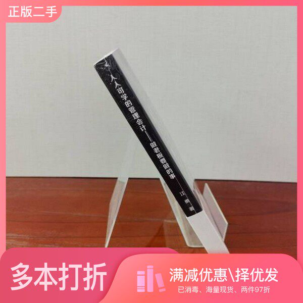 正版二手图书人人可学的管理会计：做老板要做的事江勇光明日报出版社9787519479602