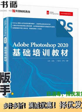 正版二手图书AdobePhotoshop2020基础培训教材王琦人民邮电出版社9787115544995