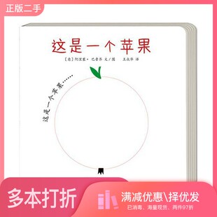 正版二手图书这是一个苹果阿涅塞· 巴鲁齐江苏凤凰少年儿童出版社9787558405570