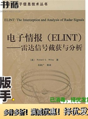 正版二手图书电子情报 ELINT 雷达信号截获与分析（美）威利著电子工业出版社9787121053245
