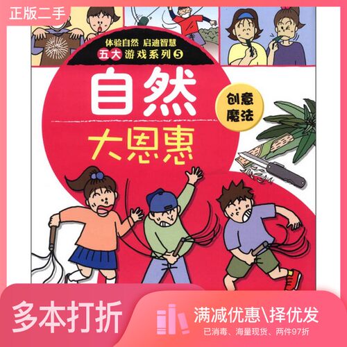 正版二手图书自然大恩惠（日）山田卓三著中国农业科学技术出版社9787511609083