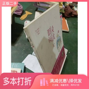 正版二手图书群文阅读 三年级002郭予恒贵州人民出版社9787221138774
