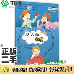 正版二手图书数学帮帮忙  恼人的水痘（美）琳达·威廉姆斯·亚伯著；（美）吉奥雅·法蒙吉绘；范晓星译新蕾出版社9787530757253