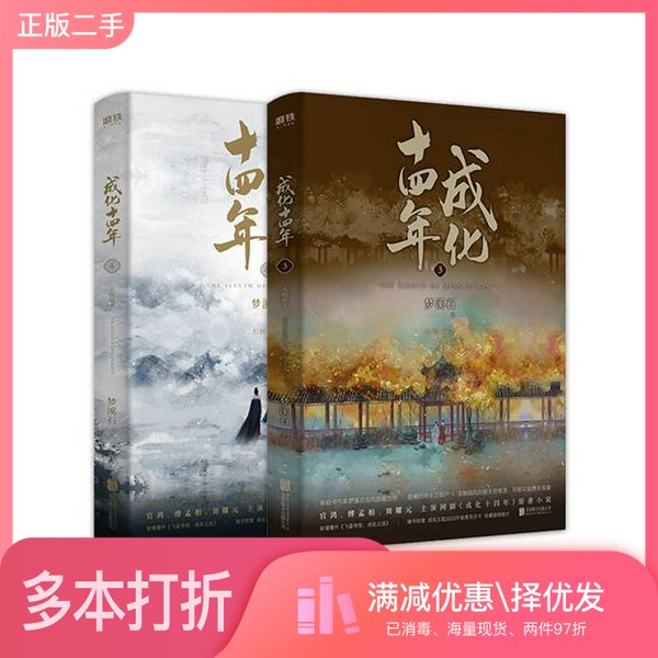 正版二手图书【套装全2册】成化十四年：大结局（全2册）梦溪石出版社9787559635129