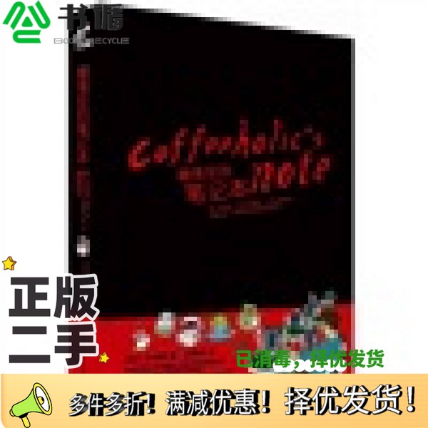正版二手图书咖啡狂的笔记本  全彩（韩）朴相姬著；邱雅婷译电子工业出版社9787121147036
