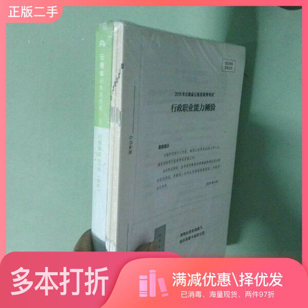 正版二手图书云南省公务员考试:行测真题80分(解析)粉笔公考编著电子工业出版社9787121394928