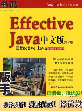 正版二手图书Effective Java中文版  第2版（美）布洛克（Bloch，J.）著机械工业出版社9787111255833