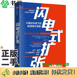 Yeh 社9787521705867 美 Hoffman 叶嘉新 Reid 扩张 里德·霍夫曼 著出版 正版 Chris 二手图书闪电式