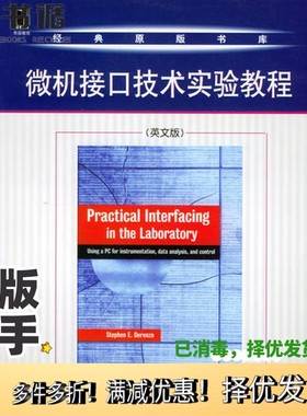 正版二手图书PRACTICAL INTERFACING IN THE LABORATORYSTEPHEN E.DERENZO机械工业出版社9787111131298