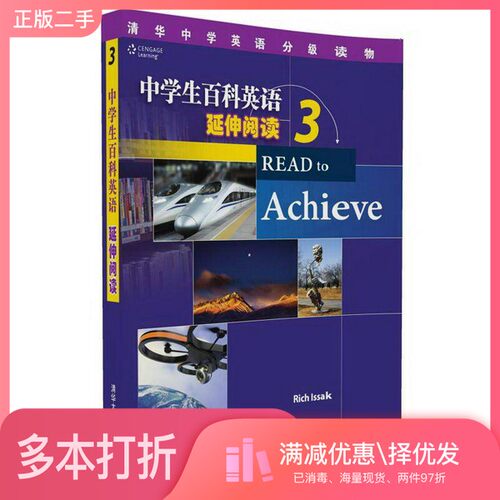正版二手图书清华中学英语分级读物：中学生百科英语 延伸阅读 3Rich Issak清华大学出版社9787302450252