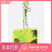 正版 公司9787544233897 二手图书爱就这么简单粮食与思想著南海出版
