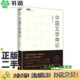 正版 二手图书中国文学常识郑振铎著北京理工大学出版 社9787568239288