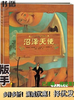 正版二手图书沼泽天使（美）安妮·艾萨克斯（Anne Isaacs）文贵州人民出版社9787221082824