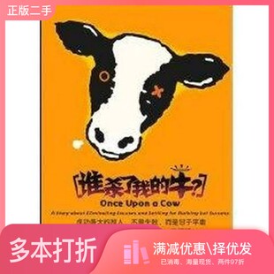 正版二手图书谁杀了我的牛(美)卡米洛·克鲁兹|译者:商佳音安徽科学技术出版社9787533742294