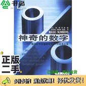 揭示公司价值秘密 33种财务比率 彼得·坦普 正版 英 数字 Temple Peter 二手图书神奇 著；胡宗良等译经济科学出版 社978750