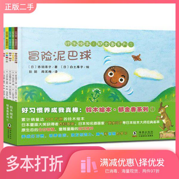 正版二手图书【套装全5册】好习惯养成我真棒系列第一辑 铃木绘本·郁金香系列1（全5册）.海豚出版社9787511043672