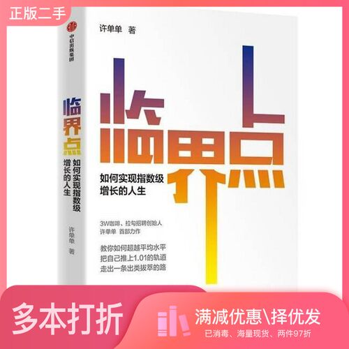 正版二手图书临界点许单单出版社9787521737530