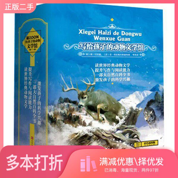 正版二手图书【套装全10册】写给孩子的动物文学（全10册）维·比安基 扬·格拉鲍夫斯基北京时代华文书局9787569924688