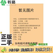 地理课程教材研究开发中心编著人民教育出版 上 二手图书地理 正版 人民教育出版 七年级 人教版 课程教材研究所 教师用书 社