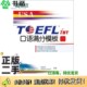 二手图书TOEFL iBT口语满分模板邱政政 Gilbert 正版 Swann编著群言出版 社9787800807640