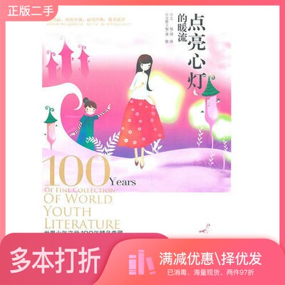 正版二手图书点亮心灯的暖流龚勋  主编浙江教育出版社9787533890865