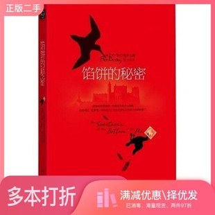 正版二手图书馅饼的秘密（加）布拉德利著文化艺术出版社9787503940569