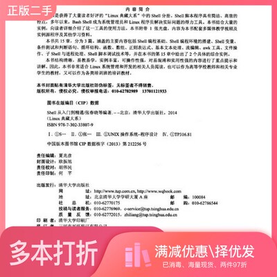 正版二手图书Shell从入门到精通  第2版张春晓等编著清华大学出版社9787302338079
