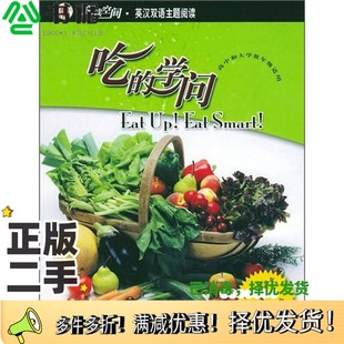 正版二手图书吃的学问美国蔻博斯通出版公司编著;王新编译中国电力出版社9787508326726