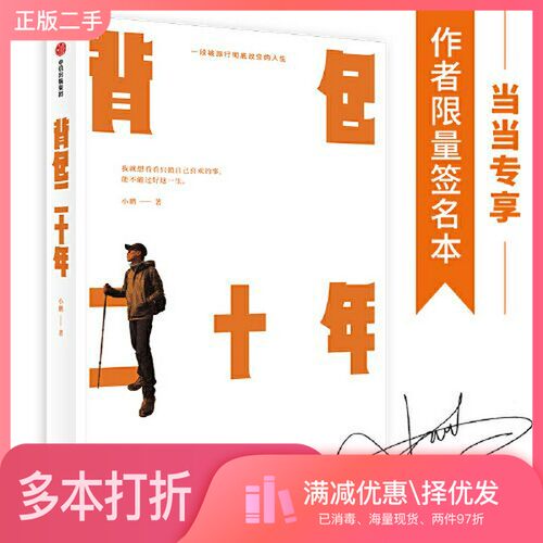 正版二手图书背包二十年小鹏出版社9787521717846