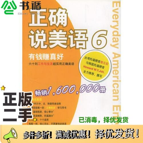 正版二手图书有钱赚真好（韩）曹和裕著；旋元佑编译外文出版社9787119029597