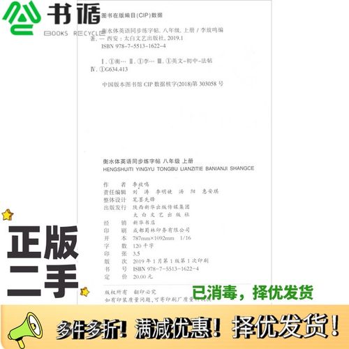 正版二手图书衡水体英语同步练字帖李放鸣出版社9787551316224
