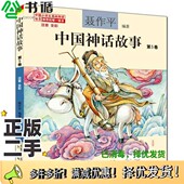 正版 社9787531351849 注音全彩聂作平编著春风文艺出版 二手图书中国神话故事 第5卷