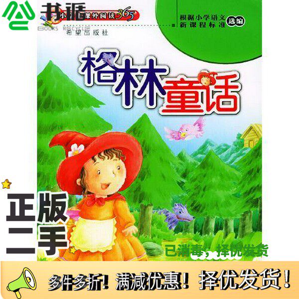 正版二手图书一千零一夜李晶，王显编文；许高哲，周毅，阳光绘希望出版社9787537932417