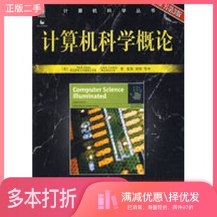 正版二手图书计算机科学概论  原书第3版（美）戴尔，（美）刘易斯著，张欣等译机械工业出版社9787111170167