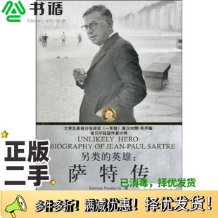 正版二手图书另类的英雄  萨特传（美）彭达维斯著上海外语教育出版社9787544615143