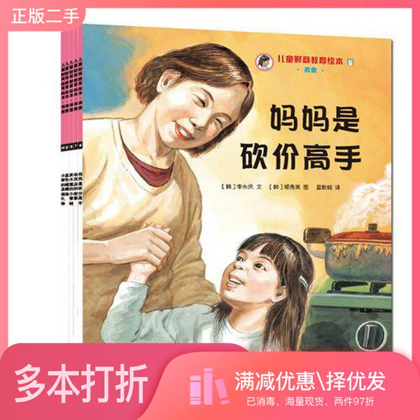 正版二手图书【套装全5册】儿童财商教育绘本（全5册）（韩）李永庆文；（韩）郑秀英图；蓝乾铭译地震出版社9787502845872