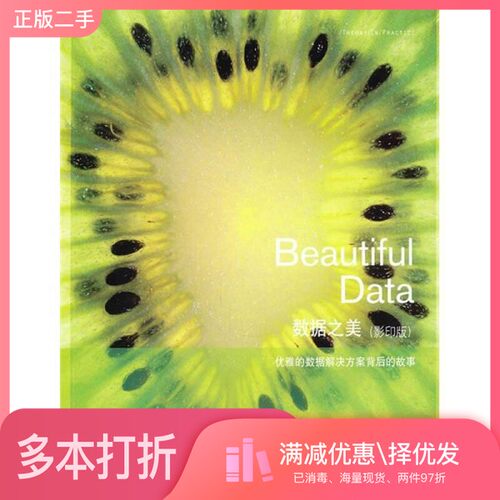 正版二手图书BEAUTIFUL DATATOBY SEGARAN JEFF HAMMERBACHER出版社9787564122720