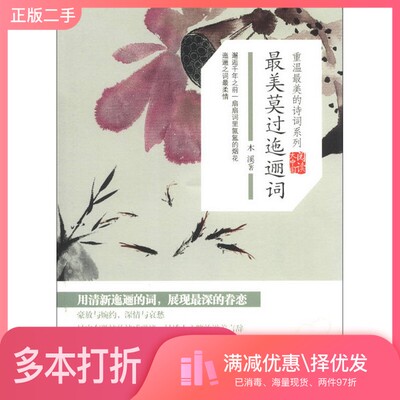 正版二手图书阅读大中国最美莫过迤逦词木溪著出版社9787502196479