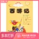 二手图书西游记 吴承恩；周小霞 注音版 正版 ——小学生语文课外阅读丛书 明 改编世界知识出版 社9787501227938