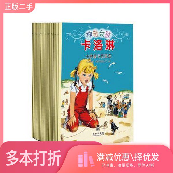 正版二手图书【套装全24册】神奇女孩卡洛琳系列(全24册)[法]皮埃尔.普罗布斯特  图/文出版社9787541742828
