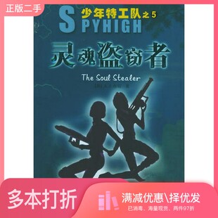正版二手图书灵魂盗窃者（英）A.J.布切（A.J.Butcher）著；赞扬译新华出版社9787501169290