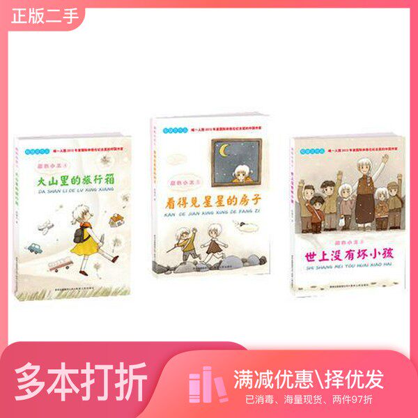 正版二手图书【套装全3册】甜心小米·第二辑(全3册)殷健灵著贵州人民出版社9787221096609