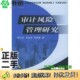 高前善著立信会计出版 朱亚兵 社9787542915504 二手图书审计风险管理研究陈力生 正版