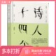 正版 社9787559610904 二手图书诗人十四个黄晓丹著出版
