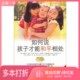 玛兹丽施等著；王欧娅译中国商业出版 正版 法伯 美 社9787504467065 二手图书如何说孩子才能和平相处