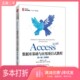 二手图书Access2016数据库基础与应用项目式 赖利君人民邮电出版 教程 微课版 社9787115539106 第4版 正版