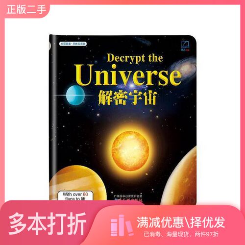 正版二手图书解密宇宙王燕磊广州出版社9787546226071