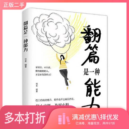 正版二手图书翻篇是一种能力优麦出版社9787547751336